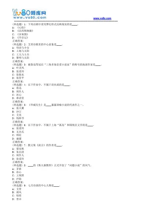 18秋华师《中国现代文学》在线作业
