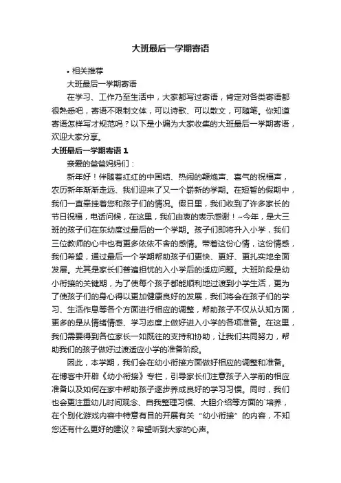 大班最后一学期寄语