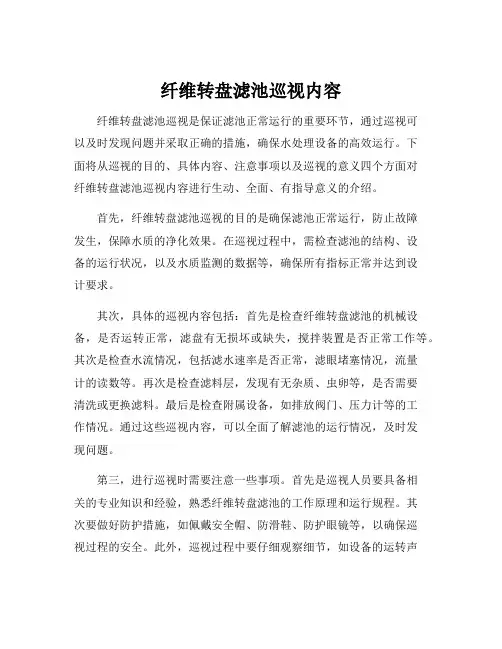 纤维转盘滤池巡视内容