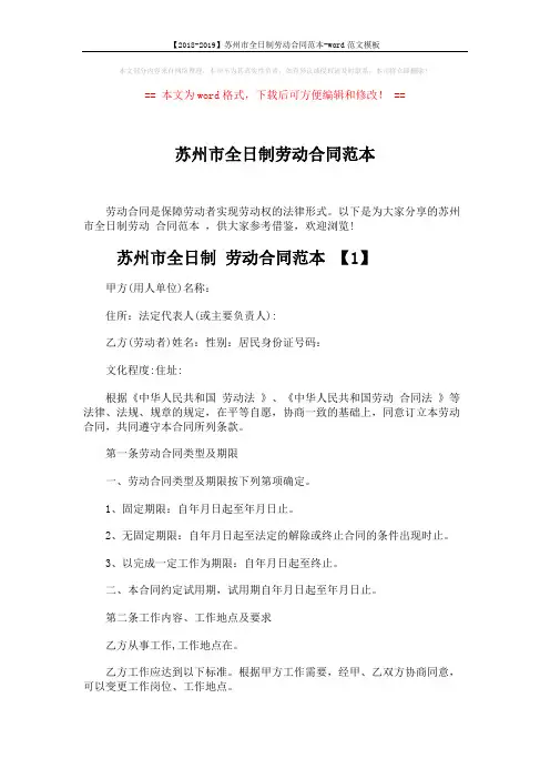 【2018-2019】苏州市全日制劳动合同范本-word范文模板 (10页)
