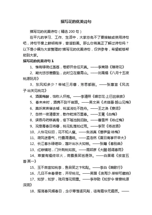 描写花的优美诗句（精选200句）