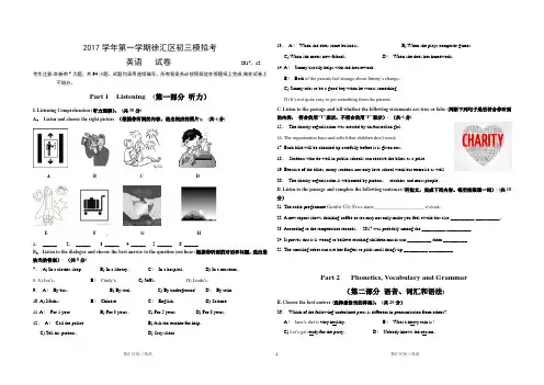 2018年上海市初三年级英语一模模拟卷