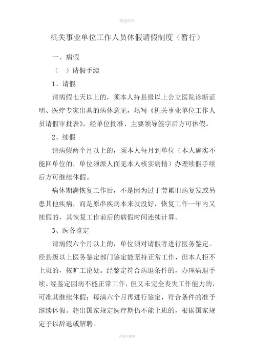 机关事业单位工作人员休假请假制度(暂行)