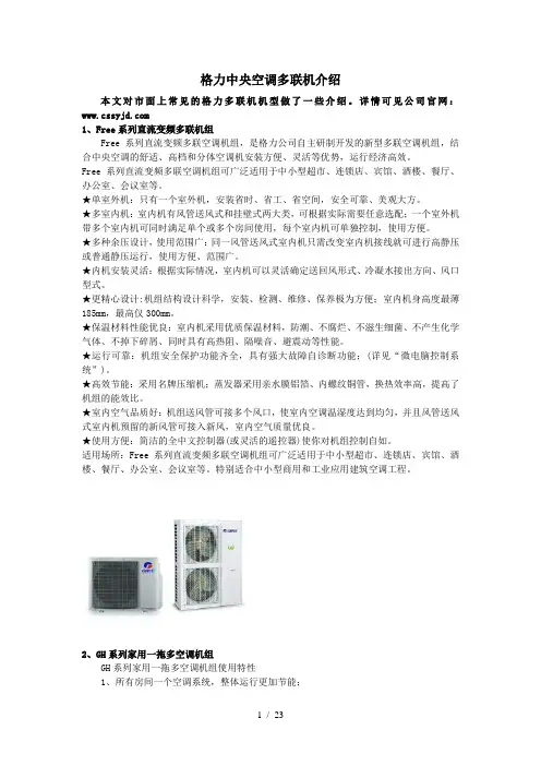 格力GMV多联机系列常见机型介绍
