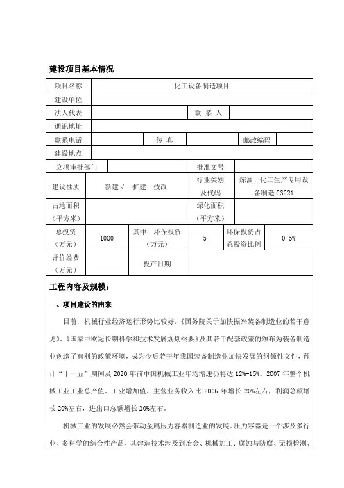 机械加工环评报告表焊接刷漆
