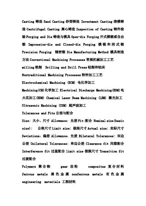 机械工程专业英语