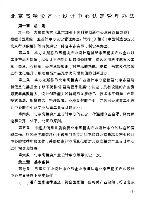 北京高精尖产业设计中心认定管理办法