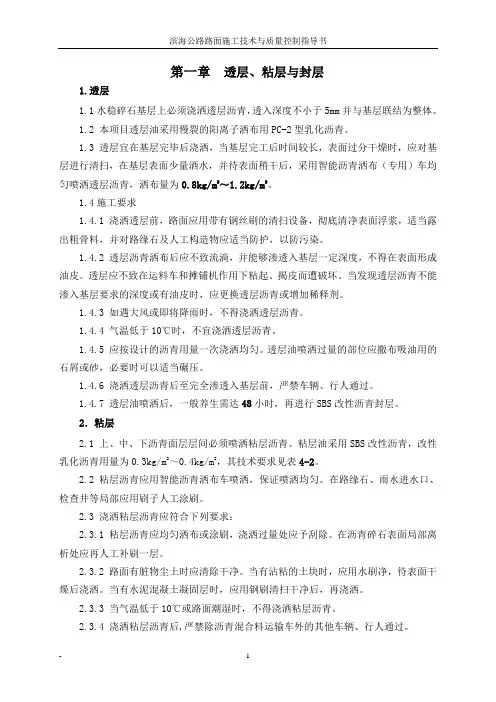 沥青混凝土路面施工作业指导书