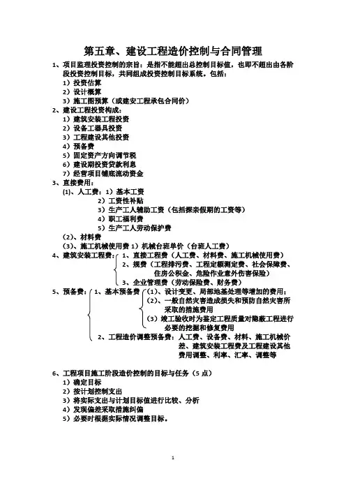 上海市监理工程师培训讲义(下)