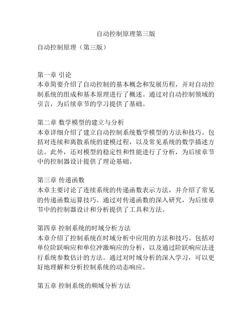 自动控制原理第三版