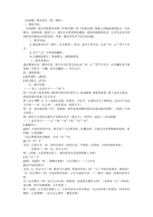 5《对韵歌》(教案)部编版语文一年级上册1