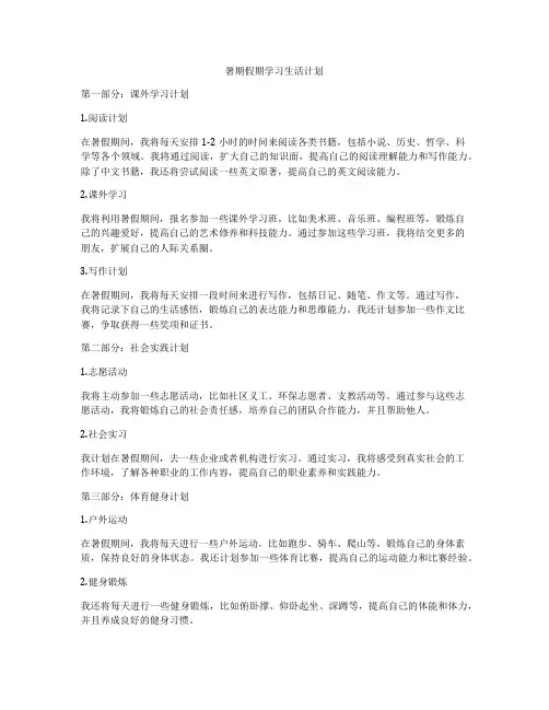 暑期假期学习生活计划