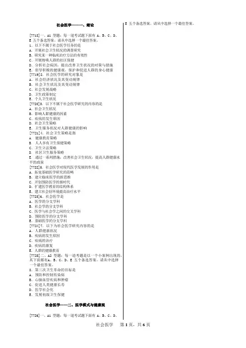 执业医师考试-社会医学