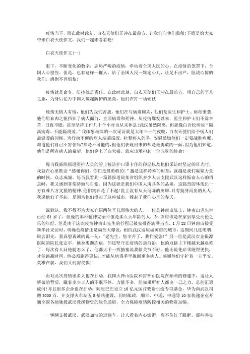 2020致敬疫情中白衣天使作文600字5篇
