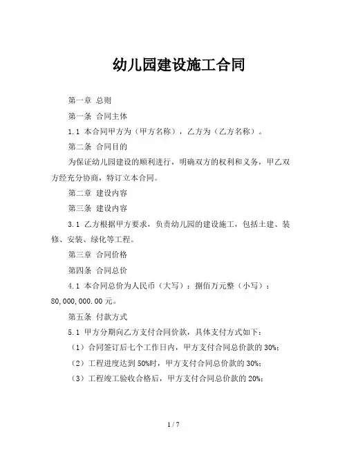 幼儿园建设施工合同