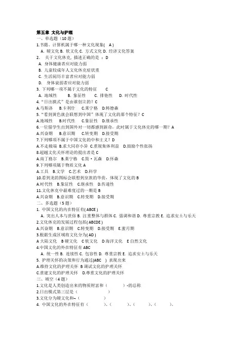 自考 护理学导论试题 第五章