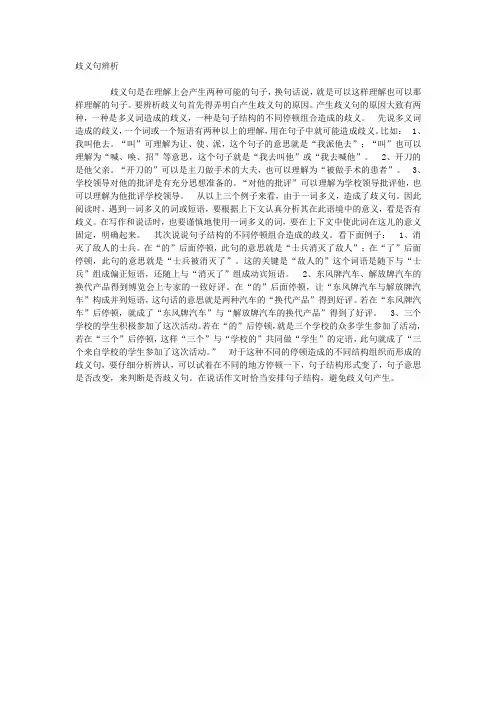 歧义句辨析