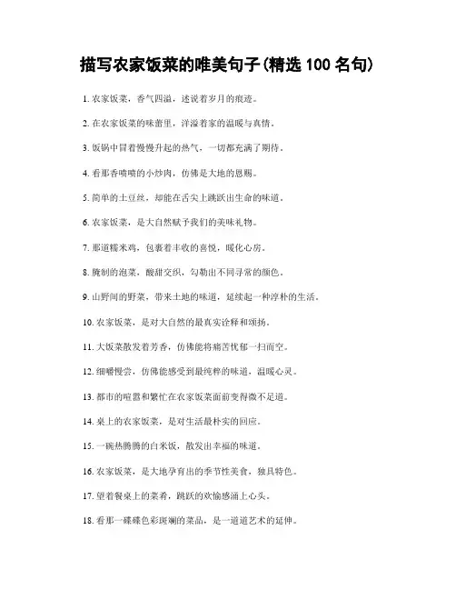 描写农家饭菜的唯美句子(精选100句)