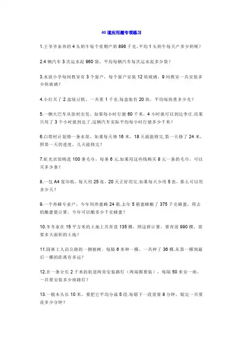 小学数学高年级40道应用题专项练习(含答案)