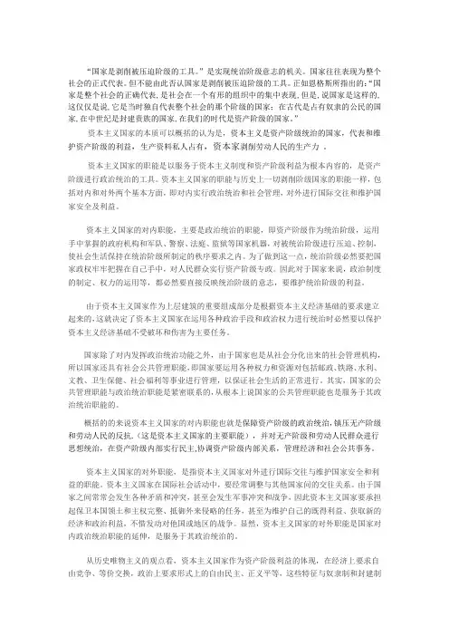 资本主义国家的职能与本质