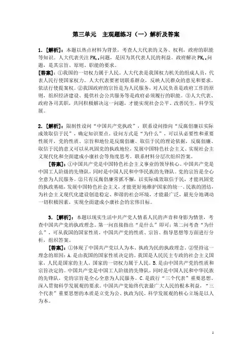 高一下政治生活第三单元主观题练习(一)解析及答案