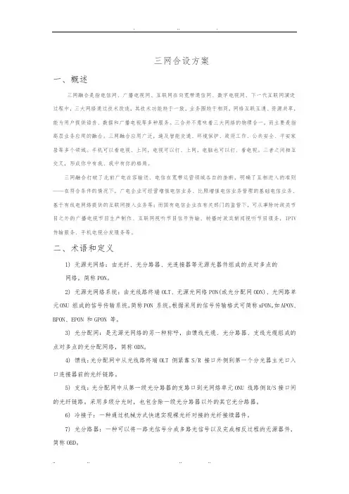 三网合一建设方案详细