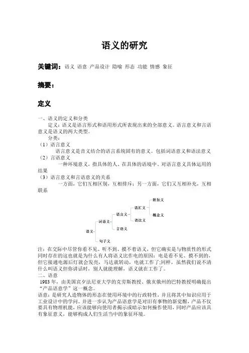 语义