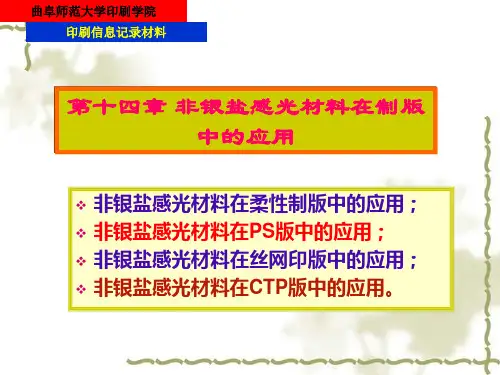 第十四章 非银盐感光材料ctp