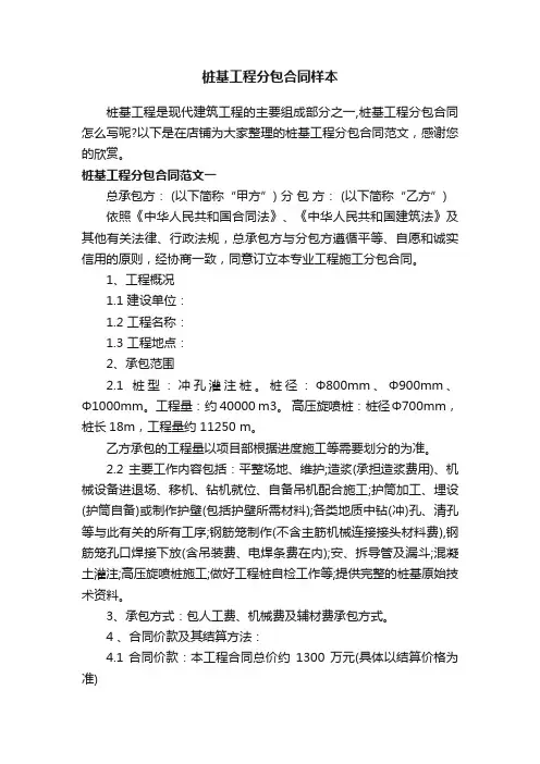 桩基工程分包合同样本