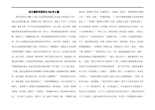 关于重阳节的作文700字3篇