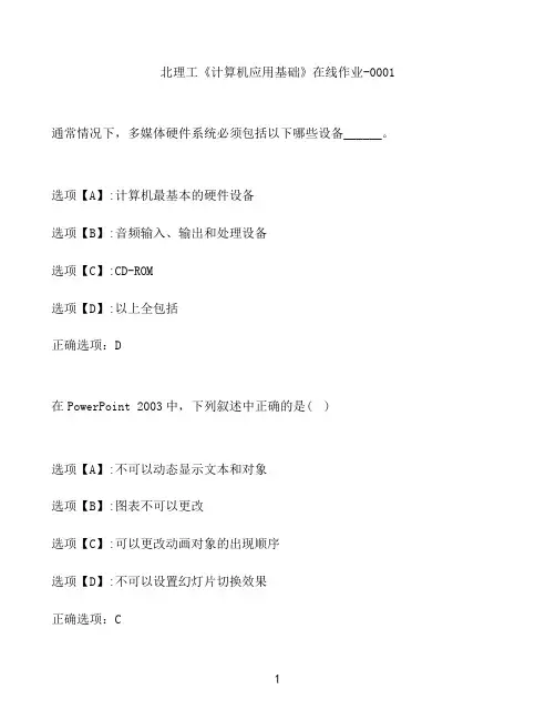奥鹏作业北理工《计算机应用基础》在线作业-0001