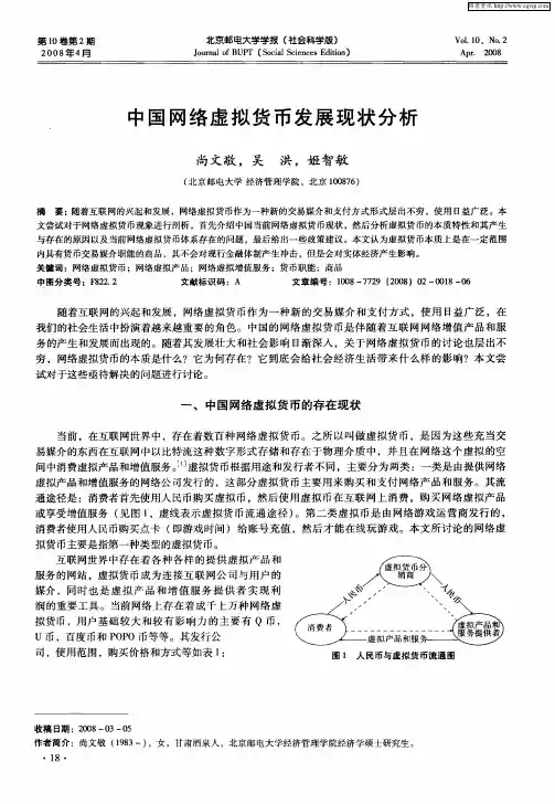 中国网络虚拟货币发展现状分析