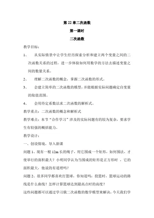 人教版初中九年级数学上册《第22章二次函数》教案