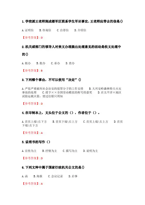 奥鹏南开《公文写作与处理(本)》20春期末考核.doc