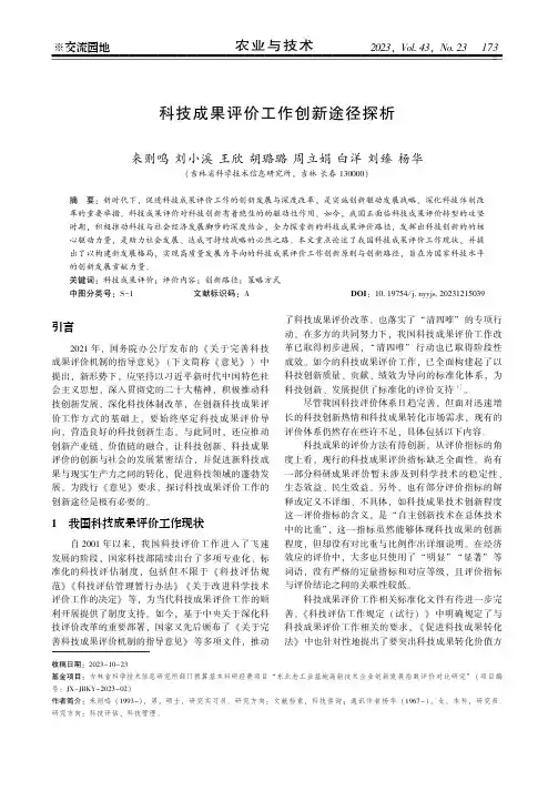 科技成果评价工作创新途径探析
