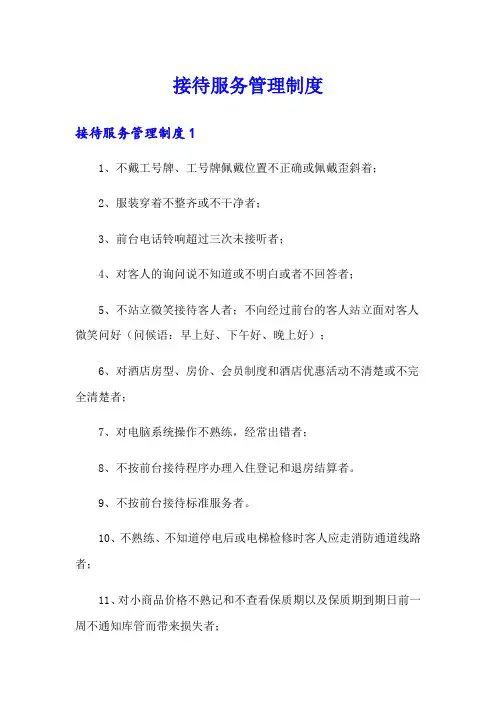 接待服务管理制度