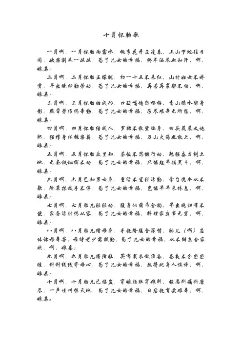 十月怀胎歌