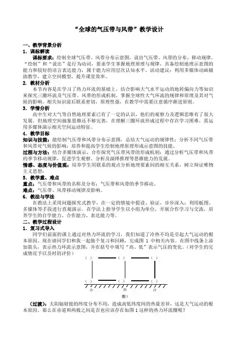 人教版高中地理必修一教案：2.2气压带和风带