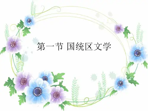 第十一讲-国统区和解放区文学