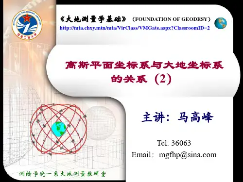 高斯投影反算临带换算