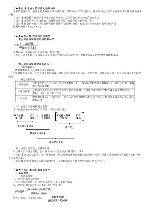 2023年注册会计师《财务管理》 第0701讲 企业价值评估