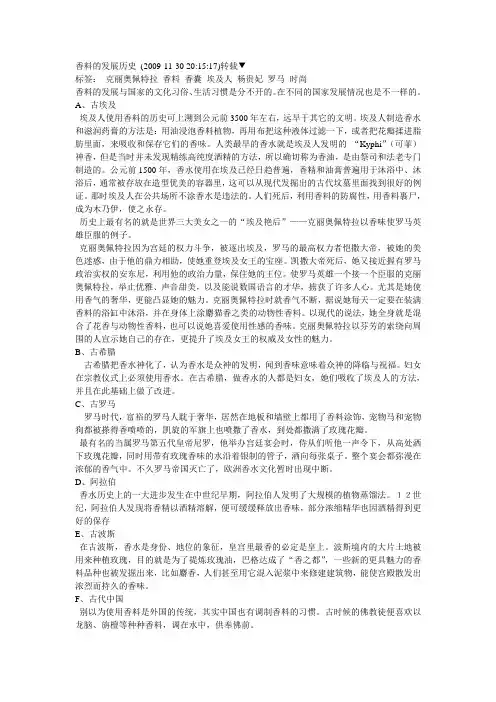 香料的发展历史