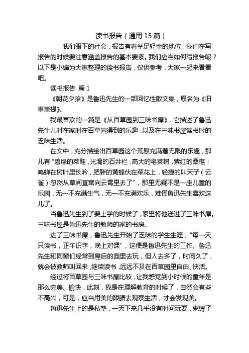 读书报告(通用15篇)