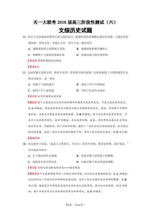 天一大联考2018届高三阶段性测试(六)文综历史试题