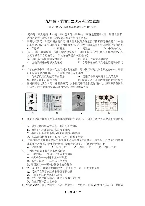 九年级下学期第二次月考历史试题(有答案)