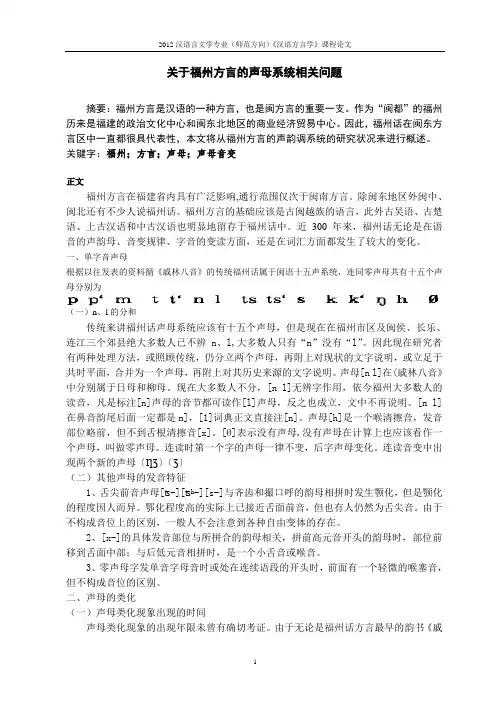 方言学论文