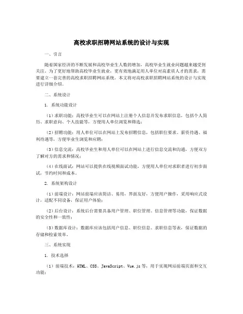 高校求职招聘网站系统的设计与实现