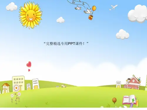 《心理小测试》完整模板PPT课件