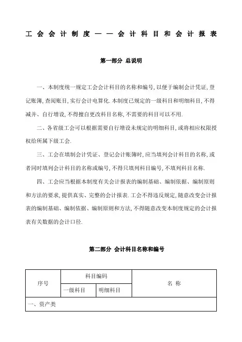 工会会计制度会计科目和会计报表