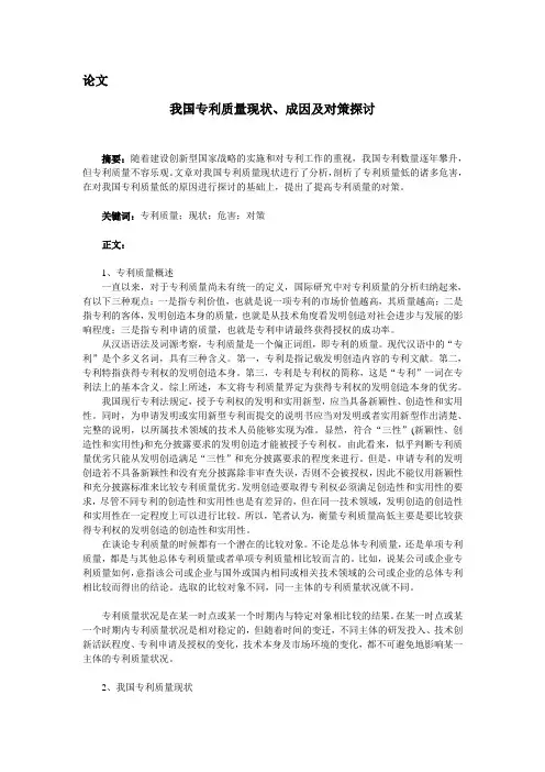 我国专利质量现状、成因及对策探讨